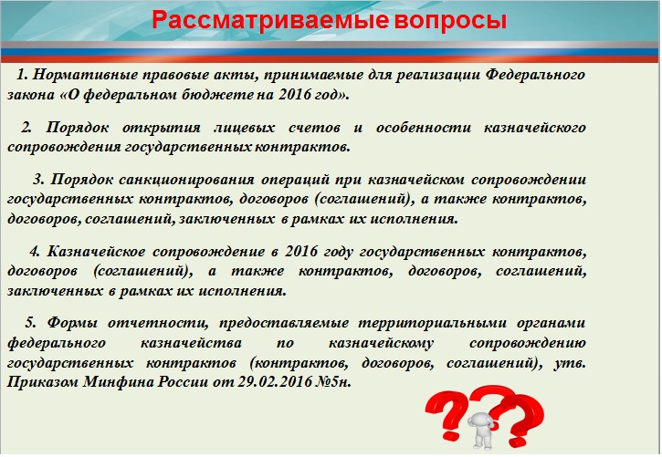Что такое казначейское сопровождение контрактов в 2018 Что такое казначейское сопровождение контрактов в 2018
