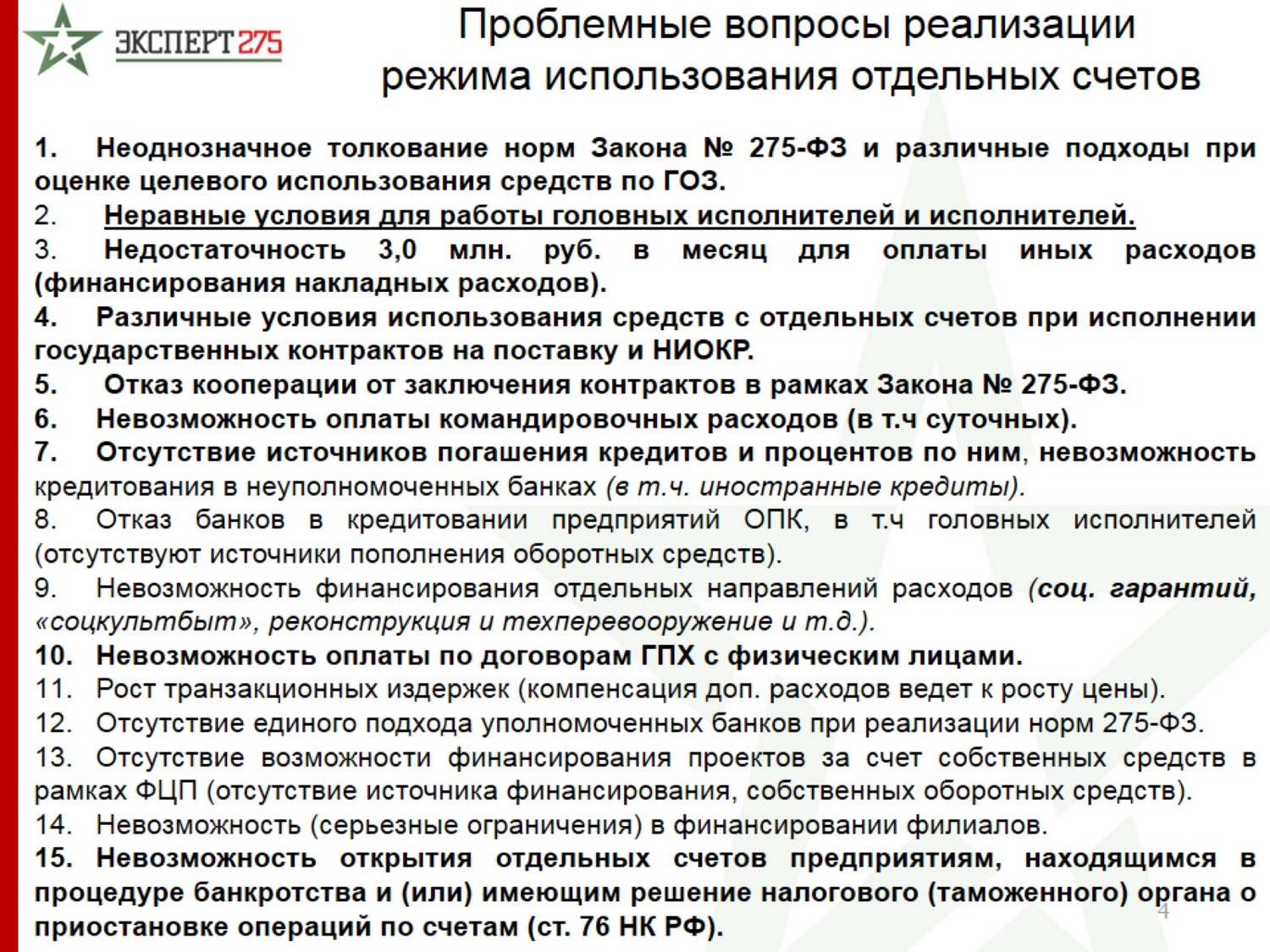 фз 275 от 01.07.2015 о гособоронзаказе в новой редакции фз 275 от 01.07.2015 о гособоронзаказе в новой редакции